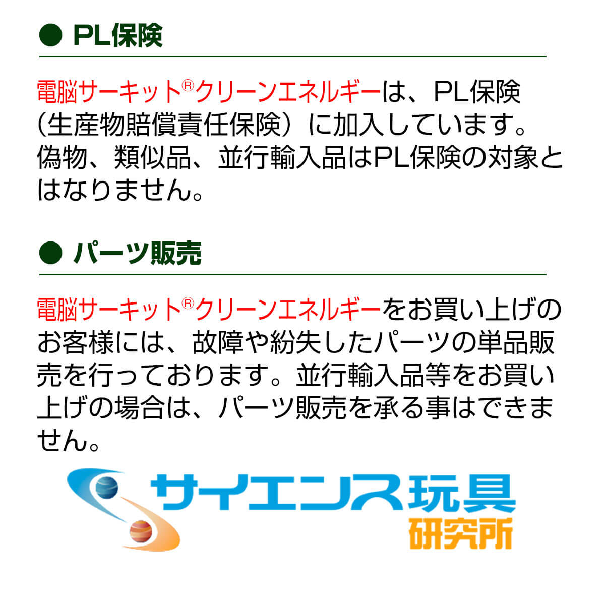 PL保険とパーツ交換保証で安心♪