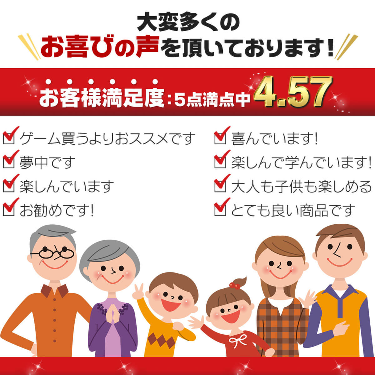 お客様満足度は4.5以上