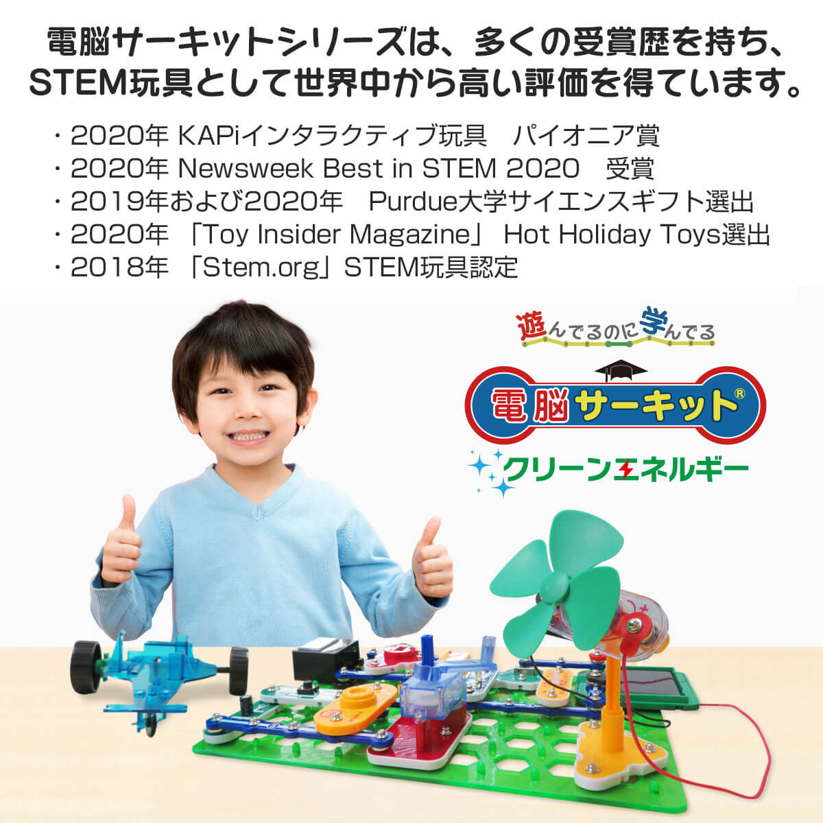 STEM玩具として世界中で高い評価