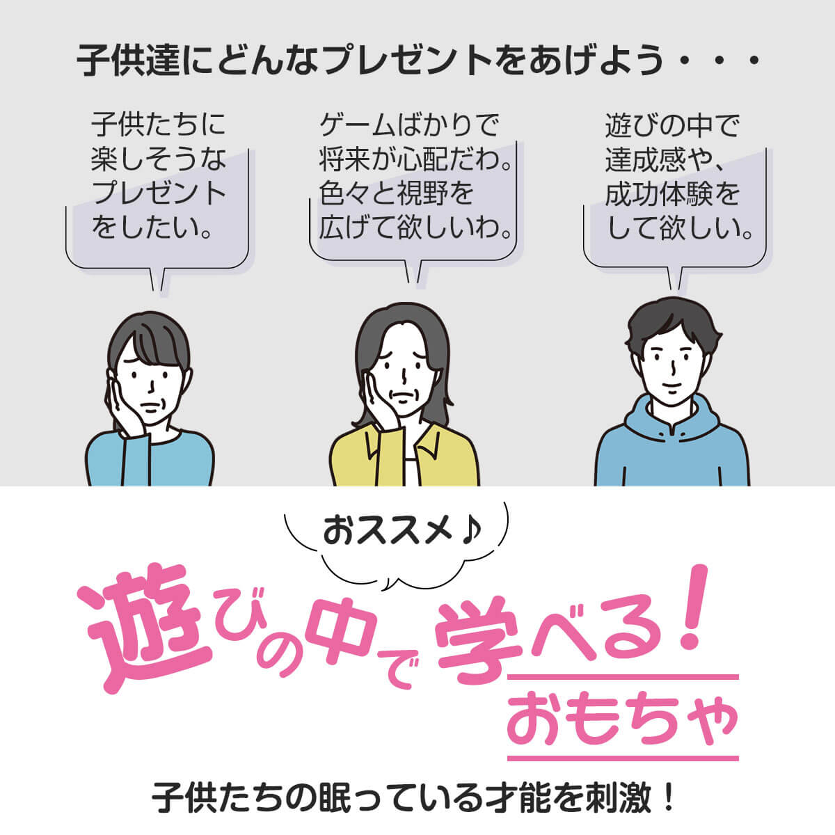 遊びの中で学べるおもちゃはプレゼントとして最適