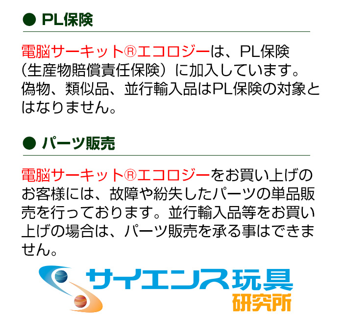電脳サーキット PL保険適用商品